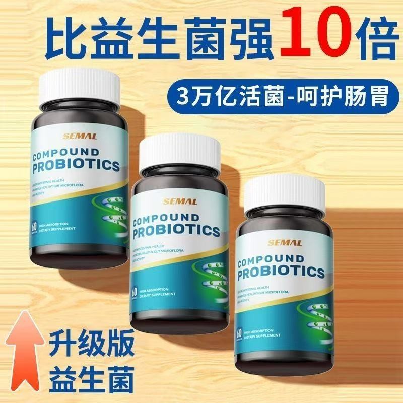 🎉 特價 🎉  美國進口 30000億高活性菌SEMAL 60粒/ 益生菌膠囊腸胃不適脹氣反酸 -L
