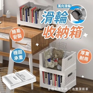 【電子發票】摺疊收納箱 收納箱 辦公室收納 置物架 收納櫃 推車收納 書架 抽屜櫃 收納櫃 折疊收納 收納