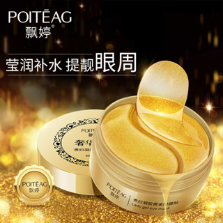 店家推薦#現貨飄婷貴𡠹凝膠黃金眼膜補水保濕護眼貼眼部護理廠家4ff