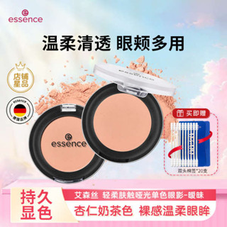 眼影棒 眼影盤 德國essence艾森絲眼影輕柔膚觸啞光單色眼影心動腮紅14曖昧大地