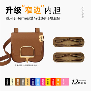 【精緻內膽 包中包】適用於Hermes愛馬仕della內袋尼龍mini屁股包迷你收納內襯袋輕