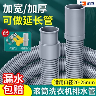 【臺灣出貨】 海立滾筒洗衣機排水管波輪洗衣機排水管加長延長管原裝通用型配件 5・7