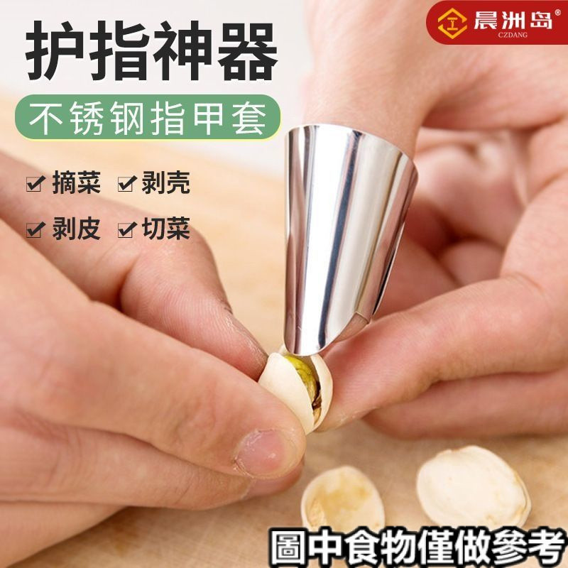 ♡剝蒜器♡現貨   不銹鋼防切器 護甲開殻器 廚房多功能摘菜剝薑蒜皮護指園林工具配件