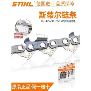 臺灣出貨│ 斯蒂爾鏈條德國進口原裝正品伐木鋸16寸18寸20寸汽油鋸電鏈鋸鏈條園藝器具 上新