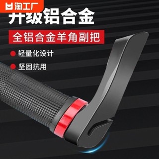 ♤自行車把手♤現貨 鋁閤金山地車羊角副把 自行車 橡膠 單車手把 握把 牛角 手柄套 騎行 配件
