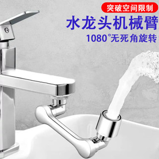 家用旋轉萬嚮水龍頭防賤水神器廚房延伸器機械臂水龍頭延申器水嘴機械臂萬向水龍頭延伸器可旋轉水嘴洗臉盆多功能萬能接頭防濺神器