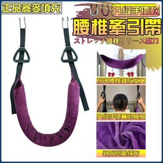 【臺灣出貨】正品蕎麥填充 腰椎牽引帶 牽引帶 護具 脊柱拉伸 脊柱 腰椎牽引器 腰椎 頸椎 腰部 腰部懸掛帶 腰椎拉伸器