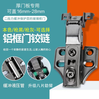 滿99出貨鉸鏈 不鏽鋼鋁框櫃門阻尼靜音緩衝書櫃展示玻璃門二段力合頁✨五金嚴選✨513