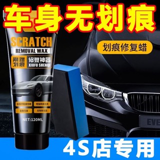 【現貨】汽車劃痕修復深度拋光蠟拋光刮痕美容補漆筆刮花去除通用神器車漆汽車劃痕修復深層拋光蠟拋光劃痕修復