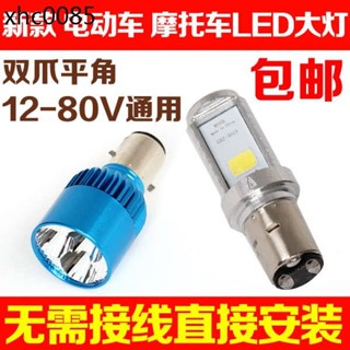 電動車燈機車大燈三輪車踏板車12V48V72V通用內建led遠近光燈泡