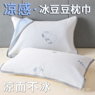 限時特惠💕涼感冰豆豆枕巾一對裝夏季傢用加大繃帶款雙人單人涼枕頭巾52X75 壹品生活家居