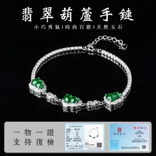 天然a貨緬甸玉石翡翠手鍊手串 開光招財納福葫蘆手鍊手串 轉運福祿招財手鍊手環 冰種S925銀鑲嵌 時尚女生手鍊（附證書）