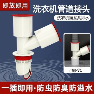 ⚡臺灣出貨⚡五金 購滿199出貨 【防臭高效】洗衣機下水管三頭下水道防臭三通排水管專用分水器二合一地漏接頭 熱銷