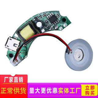 [批次可議價]usb加濕器綫路闆108khz䮠動闆霧化器電路闆5V控製闆補水儀Pcb主闆
