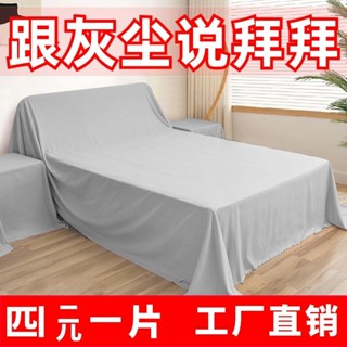 防塵套a dust cover傢俱沙發床遮塵布家用防塵蓋布遮蓋布料防塵蓋背景灰布萬能防塵罩新款24.11.30