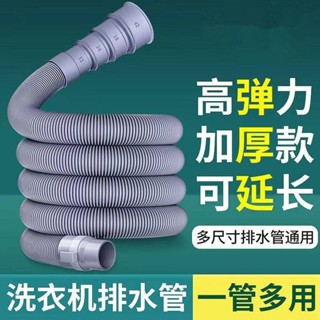 【億達百貨行】現代簡約洗衣機排水管出水管下水管延長延長管軟管全自動波輪滾筒