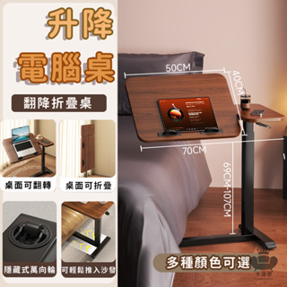 【宅配免運】升降電腦桌 家用臥室床頭學習桌 客廳辦公書桌 可折疊飄窗工作臺 床邊桌 可移動桌子 邊桌 學生寫字桌 LEH