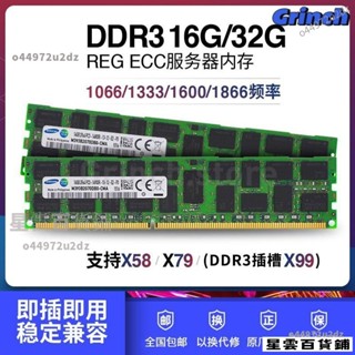 【臺灣優選】DDR3 16G 32G 1333 1600 1866ECC REG伺服器桌上型記憶體相容X58 X79 電