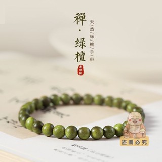🙏🏻紫南宮🙏🏻 過香爐🔥祈福 原創綠檀木手串女學生繞指柔男文玩佛珠檀香李蓮花樓周邊手鍊飾品 開運 財庫 招財