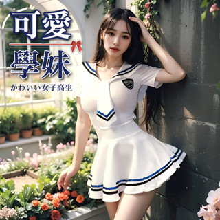 制服 COS 中大碼 學生服 水手服 角色扮演 性感衣服 情趣內衣 短裙 百褶裙 角色扮演