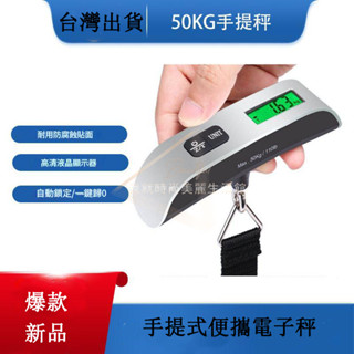 電子秤 電子 行李秤 磅秤 迷你秤 吊秤 手提秤 秤 旅行 行李旅行電子秤 包裹秤 隨身行李秤便攜帶LED背光 操作便利
