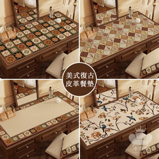 【美式復古皮革桌墊 客製化】桌巾 梳妝檯桌墊 方形桌布 餐桌布 防水防油 免洗餐桌墊 餐桌茶几墊 茶几桌布 茶几檯布TF