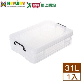 KEYWAY聯府 強固型掀蓋整理箱31L(K-035)收納置物箱 臺灣製 可堆疊 雙邊扣環【愛買】