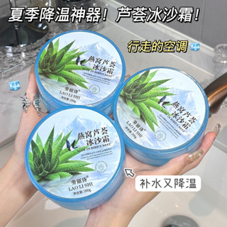 在臺出貨 勞麗詩燕窩蘆薈冰沙霜 滋潤面部 補水保濕凝膠 全身補水 曬後舒緩修護 燕窩蘆薈冰沙霜 細膩毛孔 面霜