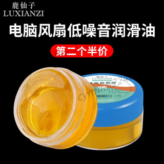 滿199出貨 筆記本電腦CPU 散熱器 風扇潤滑脂 顯卡軸承黃油 機箱潤滑油