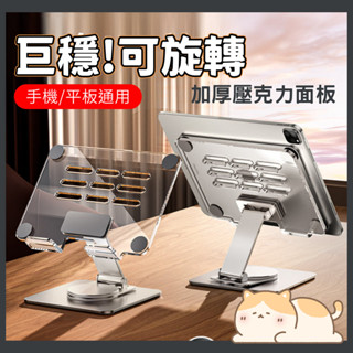 【臺灣現貨】平板支架鋁合金桌面折疊收納追劇神器手機支架懶人iPad抖音直播筆電金屬支架壓克力可360旋轉可調節 KY9