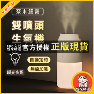 【自動定時】雙噴頭生氧機 USB充電 大霧量 霧化機 水氧機 生氧機 加濕器 加溼器 噴霧器 無線加濕器