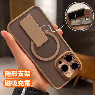 霧面磨砂 不沾指紋 隱形支架磁吸殼 適用於 蘋果 iPhone 16 15 14 13 12 Pro Max 手機殼