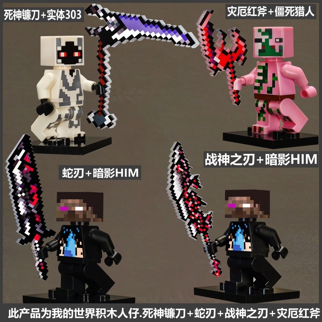 新款麥塊積木 創世神公仔 暗影Him 實體303 史蒂夫 殭屍獵人 幻影 紅石怪 大爬行者 拼裝人偶 組裝模型 益智玩具