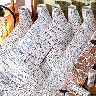 陌墨和紙書法膠帶分裝 詩詞長捲係列古風詩詞文字燒譭手帳DIY裝飾