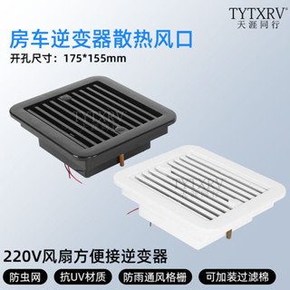 新品露營車改裝逆變器側裝排風口散熱風扇220V出風口排風扇滾珠軸承風扇可開票el