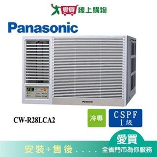Panasonic國際4坪CW-R28LCA2變頻左吹窗型冷氣(預購) 含配送+安裝【愛買】