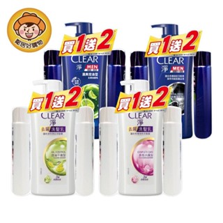短效期良品【Clear淨】女士/男士去屑洗髮乳750g+200g+200g (買一送二優惠組)新舊包裝隨機貨