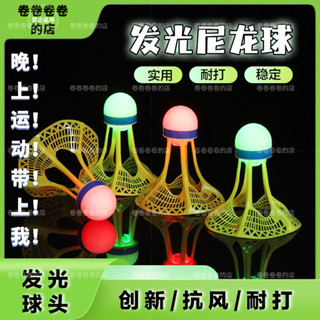 夜光防風耐打戶外羽毛球打不爛高彈力塑膠訓練髮光不爛尼龍抗風