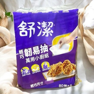 輕巧韌易抽萬用小廚紙 舒潔 一串 80抽x6包 輕巧尺寸 吸油 吸水 廚房紙巾 舒潔廚紙 餐巾紙 抽取式廚房紙巾