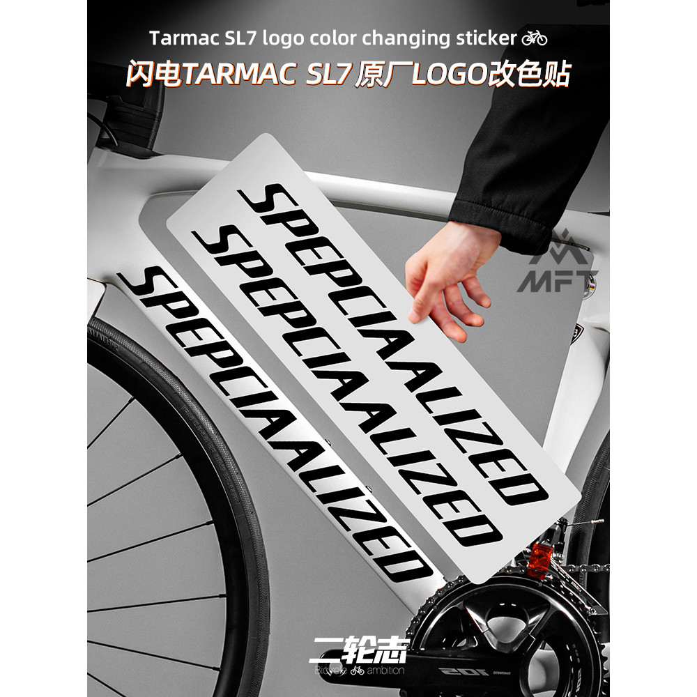 【蝦皮最低價】適用SPECIALIZED閃電SL7貼紙Tarmac公路自行車Logo改色車貼車標膜