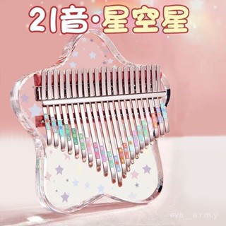 拇指琴 卡林巴琴 手指鋼琴 水晶透明卡林巴21音 兒童女孩17音便攜式馬林巴琴 初學者手指鋼琴 巴林琴 卡淋巴琴