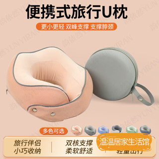 【臺灣出貨】旅行便攜式記憶棉u型枕 旅行頸枕 U型枕 護頸枕 記憶棉頸枕 飛機枕 可拆洗收納便攜式記憶棉旅行u型枕齣差坐