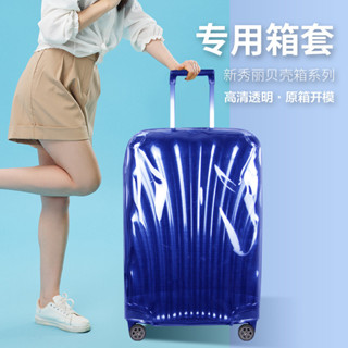 現貨◆行李箱保護罩◆ [防撞抗摔]適用新秀麗 保護套 V22行李箱拉桿箱 旅行箱套 透明罩 25/28/30寸