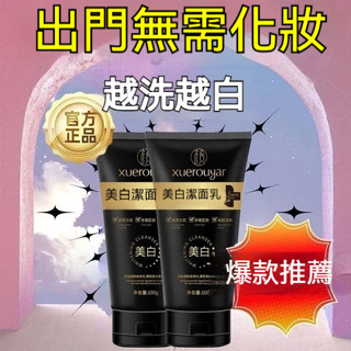 臺灣出貨 雪柔雅美白潔面乳 保溼洗面奶 清潔毛孔 煙醯胺 卸妝洗面乳 清潔 學生 潔面乳 平價洗面奶 控油 洗面乳