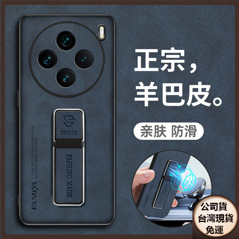 ✅台灣現貨✅羊巴皮 VIVO X200 X100 Pro ultra mini手機殼 X100pro皮套鏡頭防摔保護套