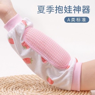 嬰兒手臂冰絲涼蓆夏天抱娃神器新生兒餵奶墊胳膊哺乳冰袖抱孩子套zy25506