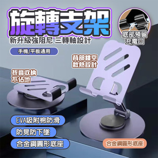 【隔日🚚+蝦皮最低價🔥】 旋轉手機支架 金屬手機支架 旋轉折疊 懶人手機架✨ 手機支架 折疊支架 摺疊手機支架 懶人支架