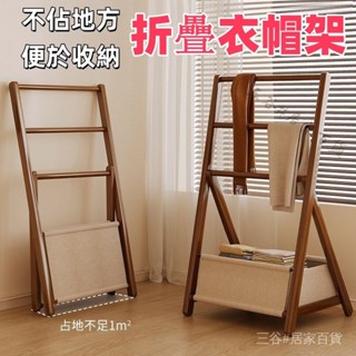 【臺灣出貨】衣帽架 落地臥室掛衣架 床邊床尾衣服收納神器 衣帽架可折疊 衣帽架子 落地衣架 簡易衣架 實木衣帽架