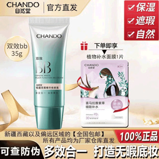 【遮瑕透氣】自然堂bb霜輕透無瑕精華修顔霜遮瑕保濕霜妝前粉底液裸妝自然膚色 YNKQ