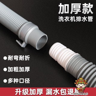 【滿199出貨】洗衣機排水管 延長管子加長出水管 落水對接軟管通用全自動下水配件